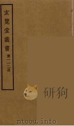 玄览堂丛书  112（ PDF版）