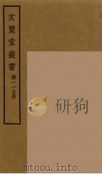 玄览堂丛书 115 PDF电子版封面 郑振铎编