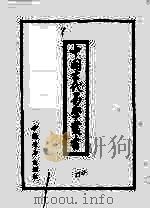 中国古代易学丛书 35 1998 PDF电子版封面 7805684006 王立文等编辑
