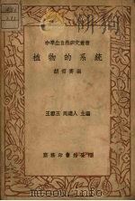 植物的系统（ PDF版）
