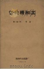 齿轮精加工（1965 PDF版）