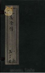 说岳全传 卷18 1864 PDF电子版封面