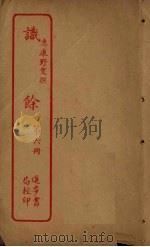 识馀  第6册（ PDF版）