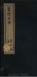 畺村丛书  淮海居士长短句至东堂词（1917 PDF版）