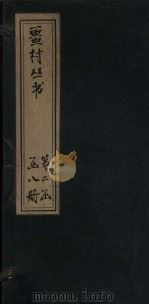 畺村丛书 阳春集至相山居士词 1917 PDF电子版封面