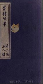 畺村丛书  莲社词至盤洲乐章（1917 PDF版）
