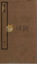 周礼  1册（1936 PDF版）