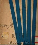 蓉子诗抄 1965 PDF电子版封面 蓉子