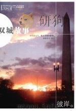 双城故事（ PDF版）