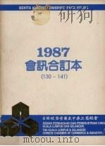 吉隆坡暨雪兰莪中华工商总会会讯 1987 合订本 1987 PDF电子版封面 吉隆坡暨雪兰莪中华工商总会“会讯”编辑委员会