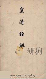 皇清经解  30（ PDF版）