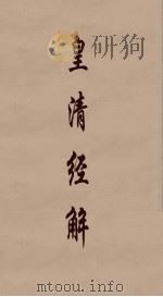 皇清经解 31 PDF电子版封面 阮元编