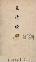 皇清经解 43 PDF电子版封面 阮元编