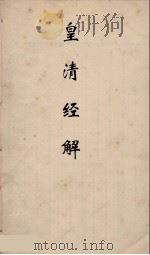 皇清经解 44 PDF电子版封面 阮元编