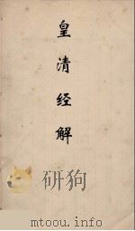 皇清经解 45 PDF电子版封面 阮元编