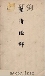 皇清经解 47 PDF电子版封面 阮元编