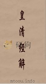 皇清经解  57（ PDF版）