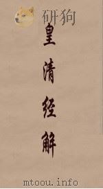 皇清经解 71 PDF电子版封面 阮元编