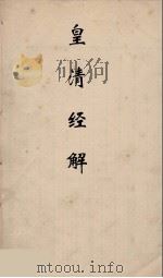 皇清经解  80（ PDF版）