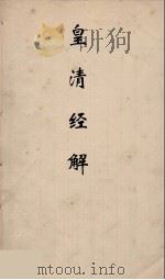 皇清经解  81（ PDF版）