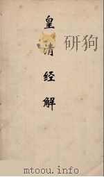 皇清经解 82 PDF电子版封面 阮元编