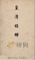 皇清经解 83 PDF电子版封面 阮元编