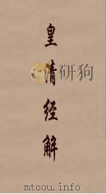 皇清经解 98 PDF电子版封面 阮元编