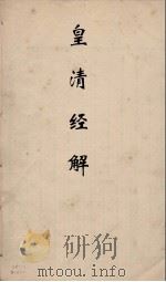 皇清经解 138 PDF电子版封面 阮元编