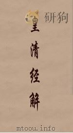 皇清经解 155 PDF电子版封面 阮元编