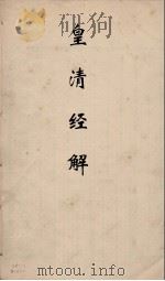 皇清经解 157 PDF电子版封面 阮元编