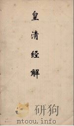 皇清经解 162 PDF电子版封面 阮元编