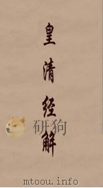 皇清经解  165（ PDF版）