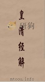 皇清经解  167（ PDF版）