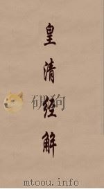 皇清经解  168（ PDF版）