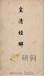 皇清经解  175（ PDF版）