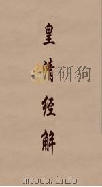 皇清经解 186 PDF电子版封面 阮元编