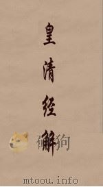 皇清经解  191     PDF电子版封面    阮元编 
