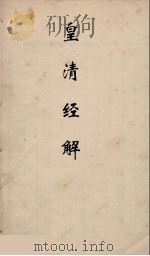 皇清经解  196（ PDF版）
