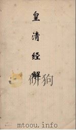 皇清经解 199 PDF电子版封面 阮元编