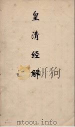 皇清经解 211 PDF电子版封面 阮元编