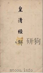 皇清经解 213 PDF电子版封面 阮元编