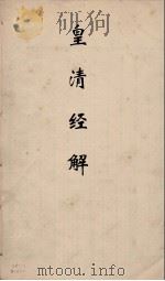 皇清经解  216（ PDF版）