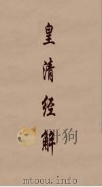 皇清经解 219 PDF电子版封面 阮元编