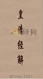 皇清经解 227 PDF电子版封面 阮元编