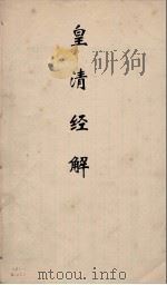 皇清经解 232 PDF电子版封面 阮元编