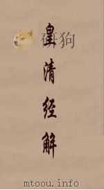 皇清经解  247（ PDF版）