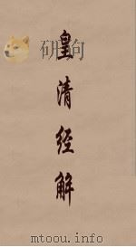皇清经解 249 PDF电子版封面 阮元编
