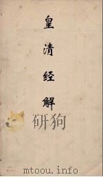 皇清经解 253 PDF电子版封面 阮元编