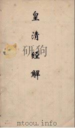 皇清经解 255 PDF电子版封面 阮元编