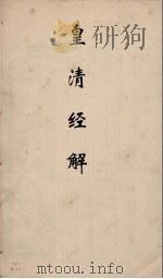皇清经解 271 PDF电子版封面 阮元编